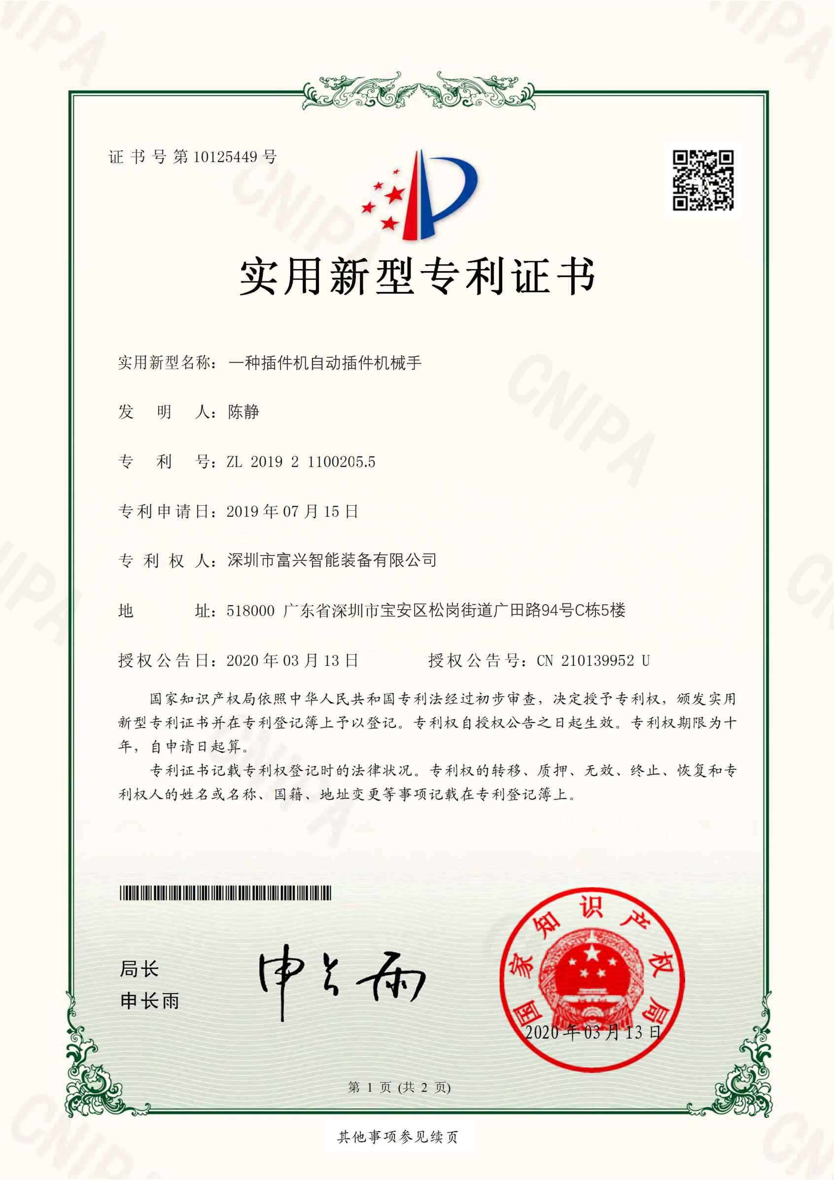 自動(dòng)插件機(jī)企業(yè)擁有專(zhuān)利證書(shū)才稱(chēng)得上自主創(chuàng)新