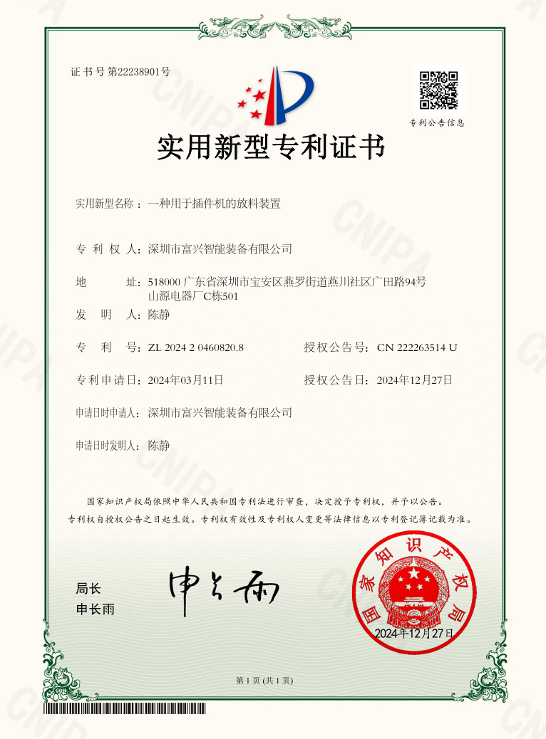 一種用于插件機(jī)的放料裝置
